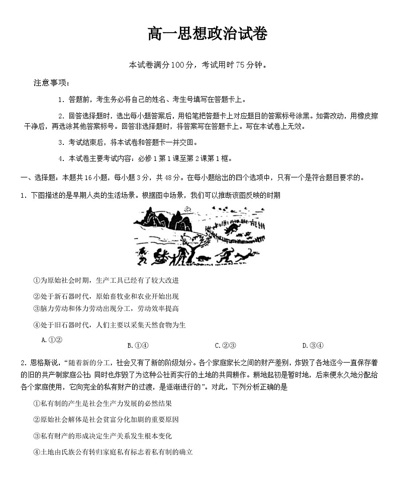 2023-2024学年江西省南昌市等5地高一上学期10月月考试题政治试题含答案01