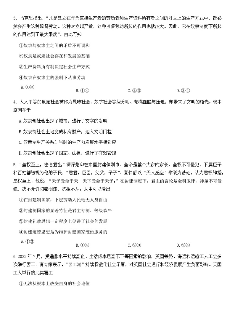 2023-2024学年江西省南昌市等5地高一上学期10月月考试题政治试题含答案03