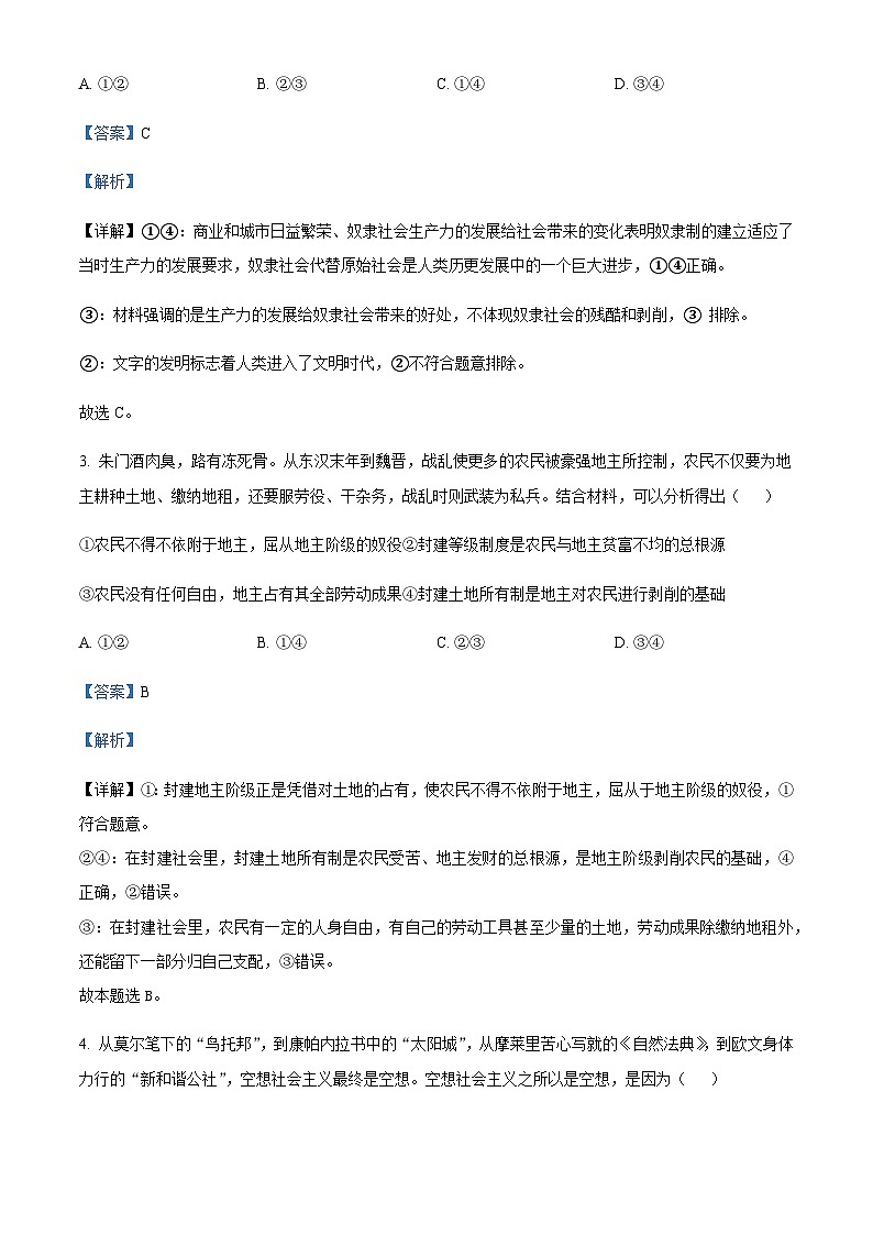 2023-2024学年山西省大同市第一中学高一上学期10月月考政治试题含解析02