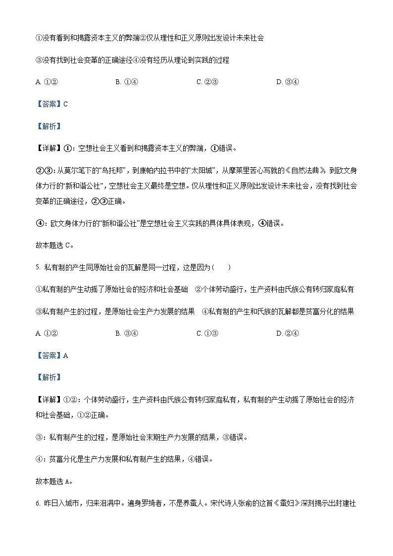 2023-2024学年山西省大同市第一中学高一上学期10月月考政治试题含解析03