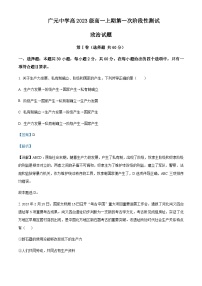 2023-2024学年四川省广元中学高一上学期10月月考政治试题含解析