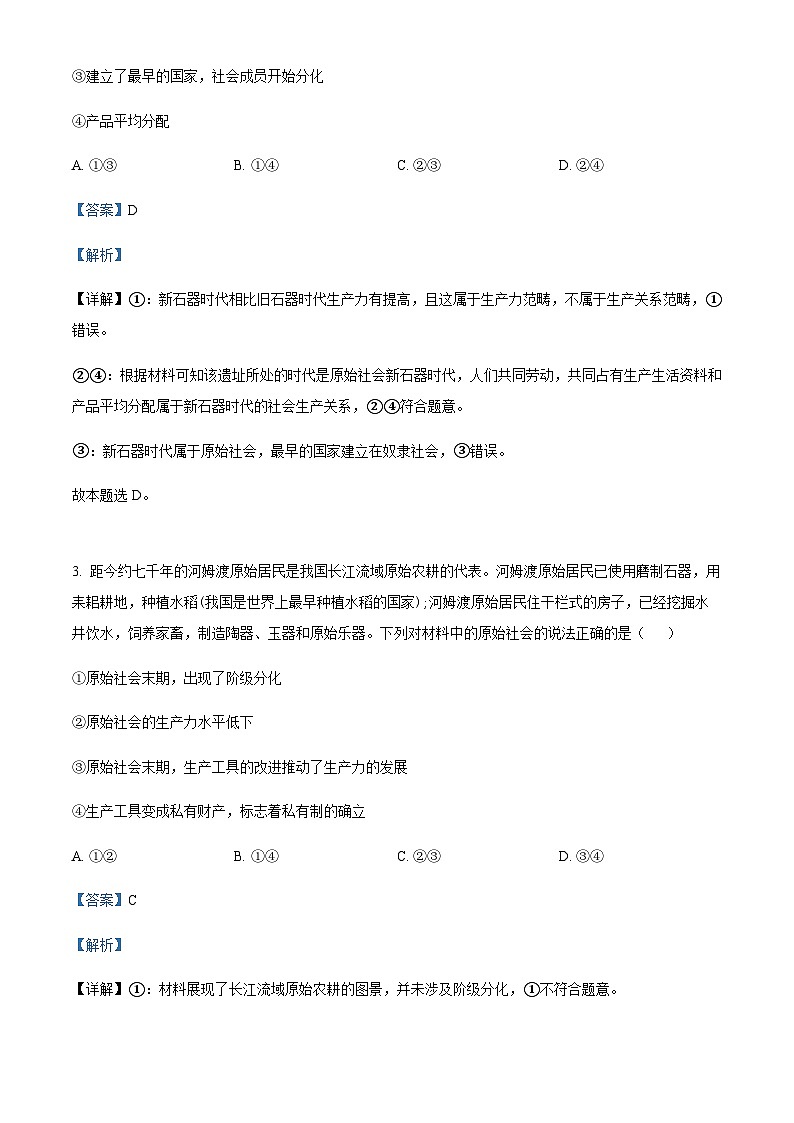 2023-2024学年四川省广元中学高一上学期10月月考政治试题含解析第2页