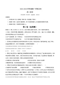 2023-2024学年陕西省西安市蓝田县三校联考高一上学期10月月考政治试卷含答案