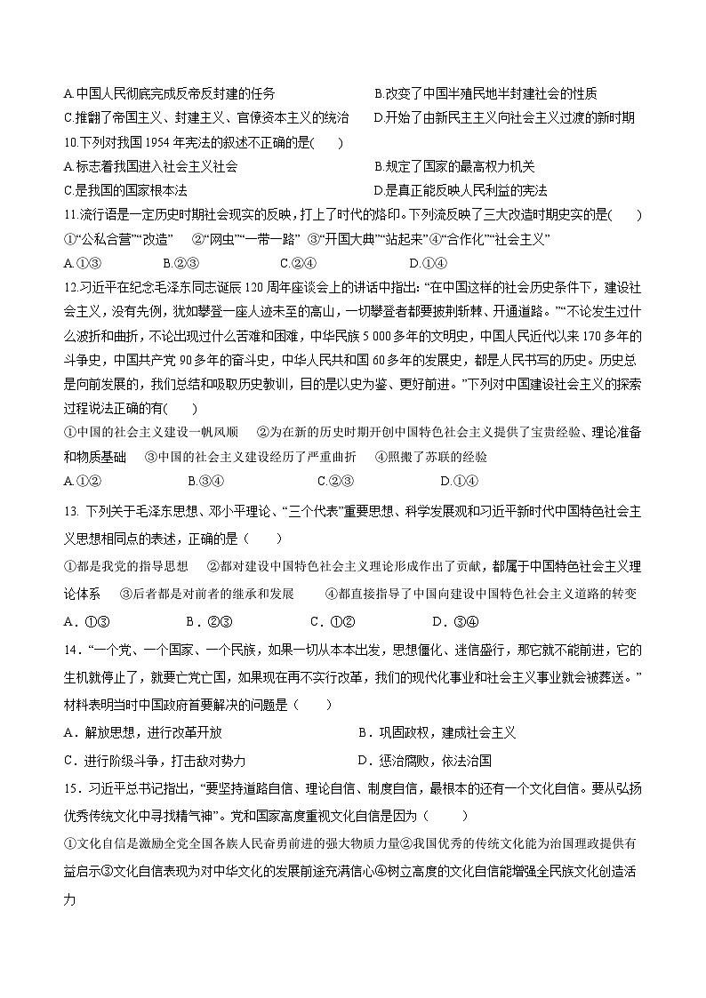 2023-2024学年陕西省西安市蓝田县三校联考高一上学期10月月考政治试卷含答案03