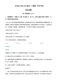 2023-2024学年四川省泸县第五中学高一上学期10月月考政治试题含解析