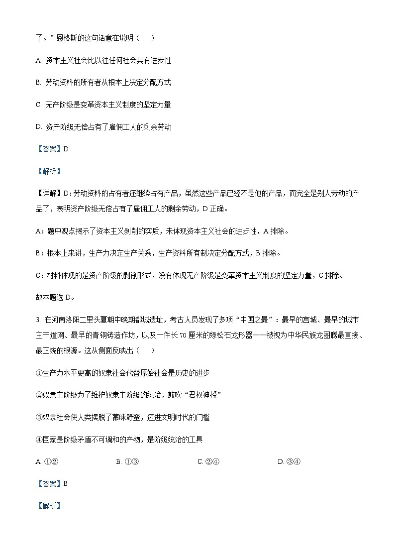 2023-2024学年四川省泸县第五中学高一上学期10月月考政治试题含解析第2页