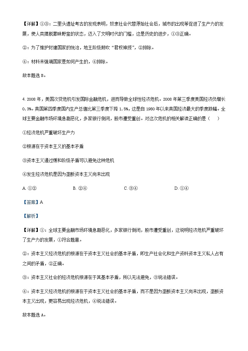 2023-2024学年四川省泸县第五中学高一上学期10月月考政治试题含解析第3页