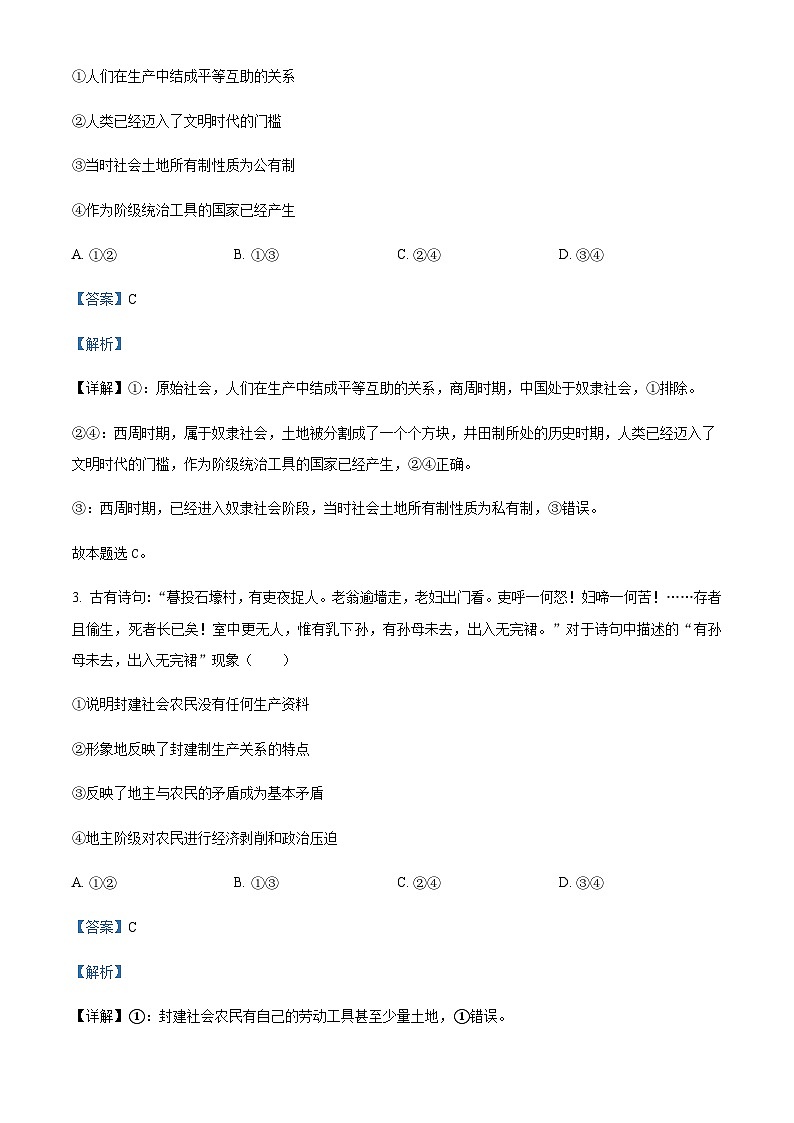 2023-2024学年四川省仁寿第一中学南区高一上学期10月月考政治试题含解析第2页