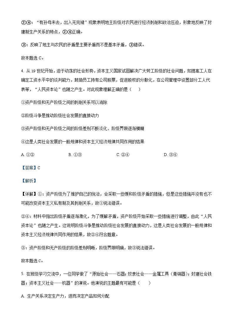 2023-2024学年四川省仁寿第一中学南区高一上学期10月月考政治试题含解析第3页