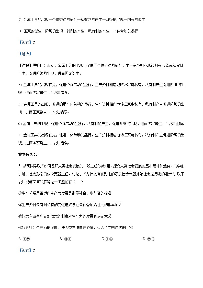 2023-2024学年四川省绵阳南山中学实验学校高一上学期10月月考政治试题含解析第2页