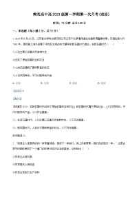 2023-2024学年四川省南充高级中学高一上学期10月月考政治试题含解析