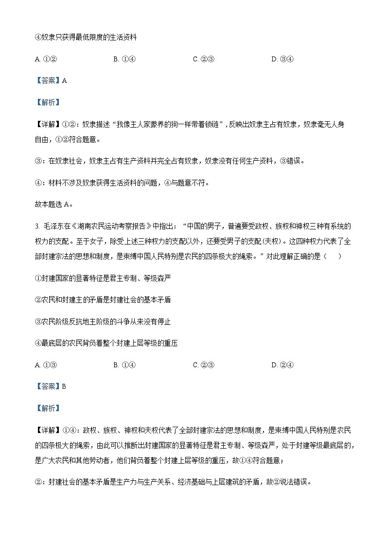 2023-2024学年四川省南充高级中学高一上学期10月月考政治试题含解析第2页