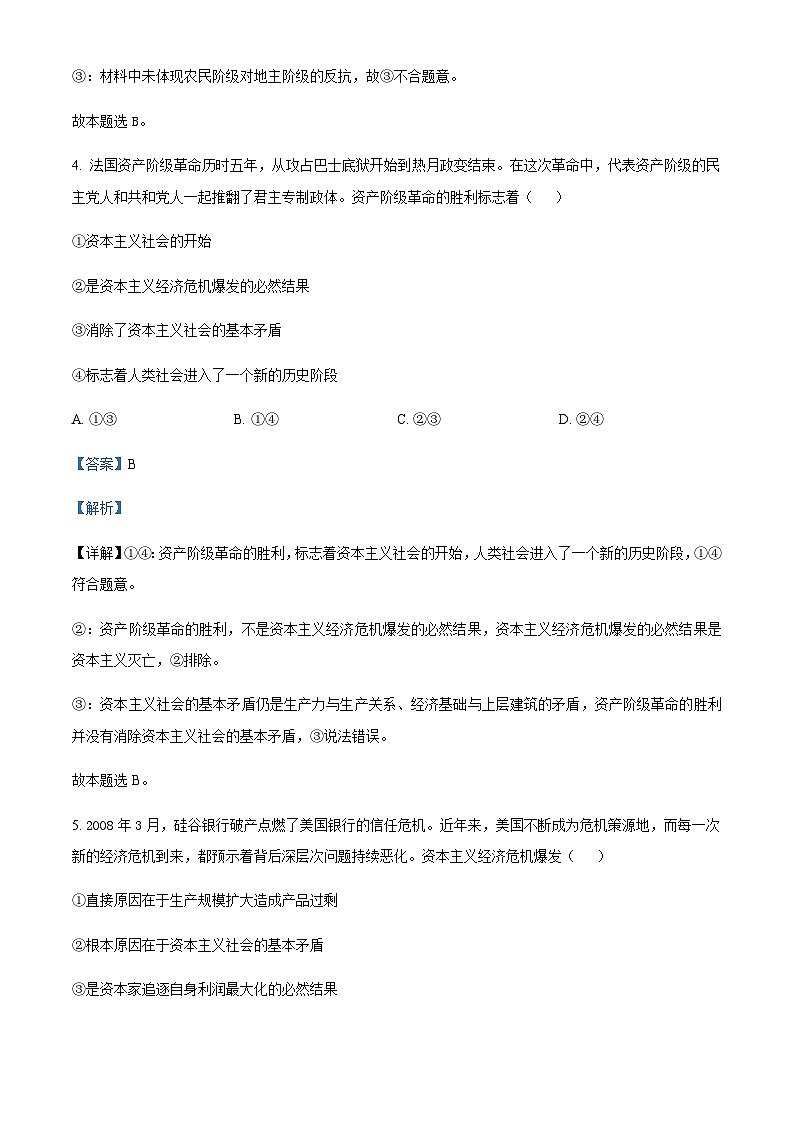 2023-2024学年四川省南充高级中学高一上学期10月月考政治试题含解析第3页