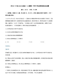 2023-2024学年四川省兴文第二中学校高一上学期10月月考政治试题含解析