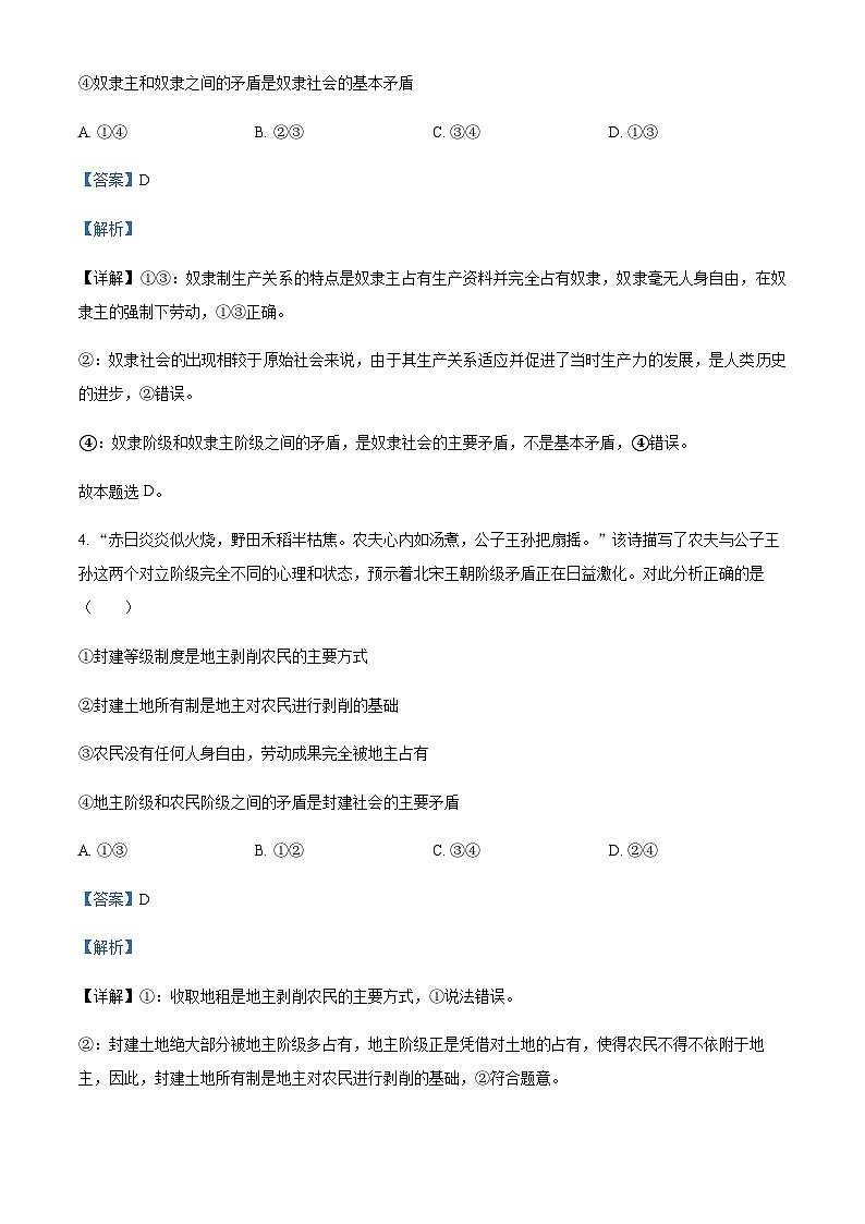 2023-2024学年四川省兴文第二中学校高一上学期10月月考政治试题含解析03