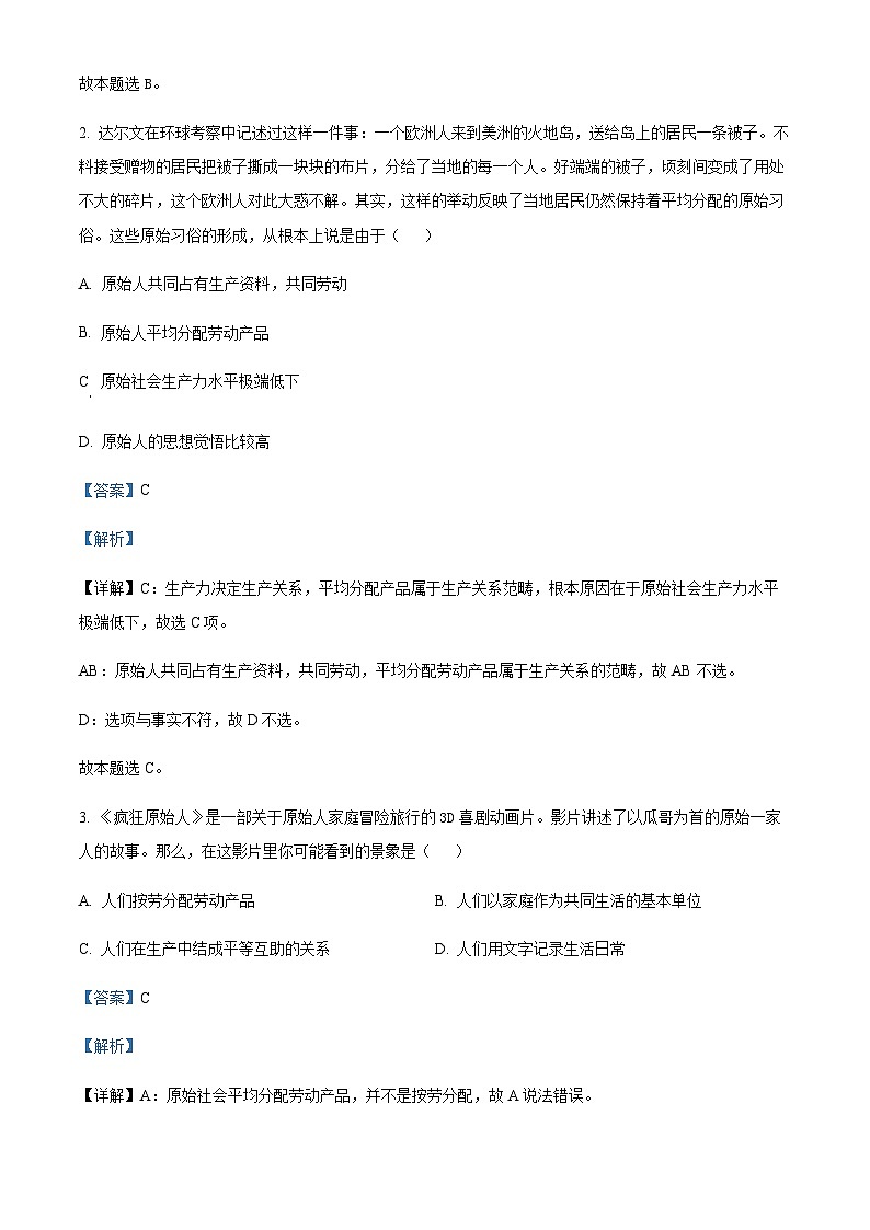 2023-2024学年四川省射洪中学校高一上学期10月月考政治试题含解析02