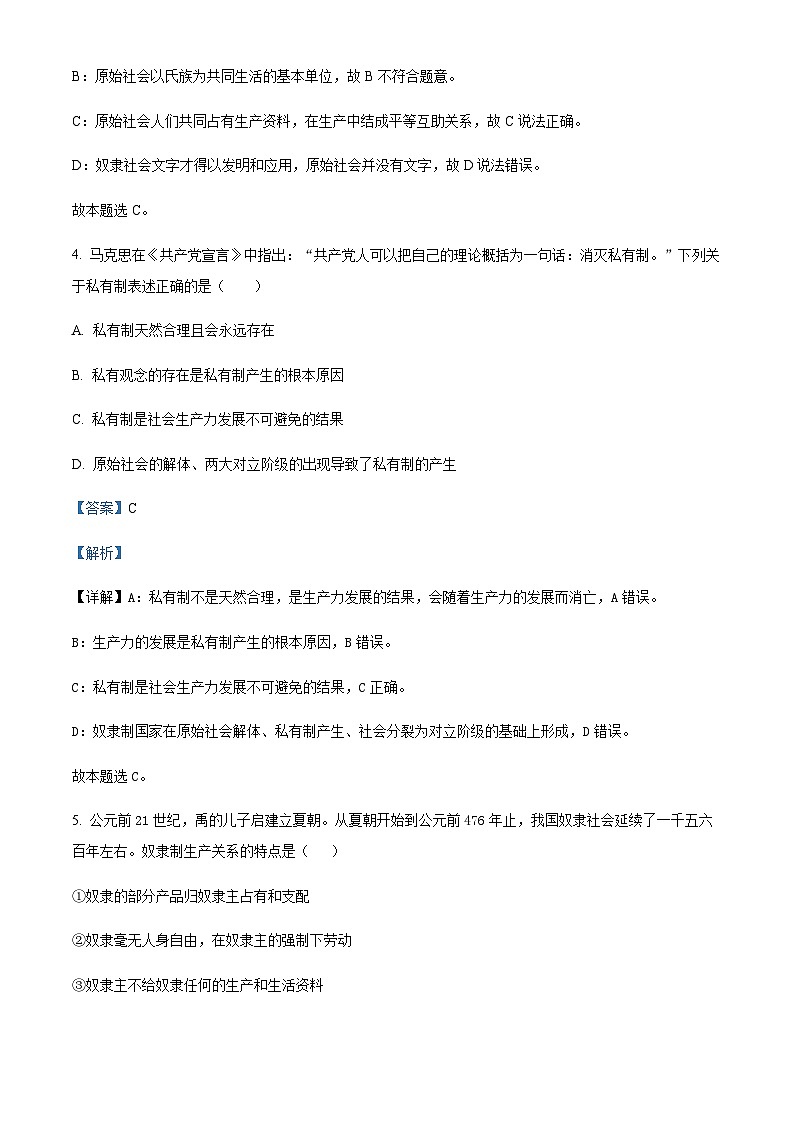 2023-2024学年四川省射洪中学校高一上学期10月月考政治试题含解析03