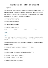 2023-2024学年四川省双流中学高一上学期10月月考政治试题含解析