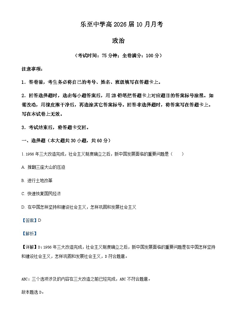 2023-2024学年四川省资阳市乐至中学高一上学期10月月考政治试题含解析01