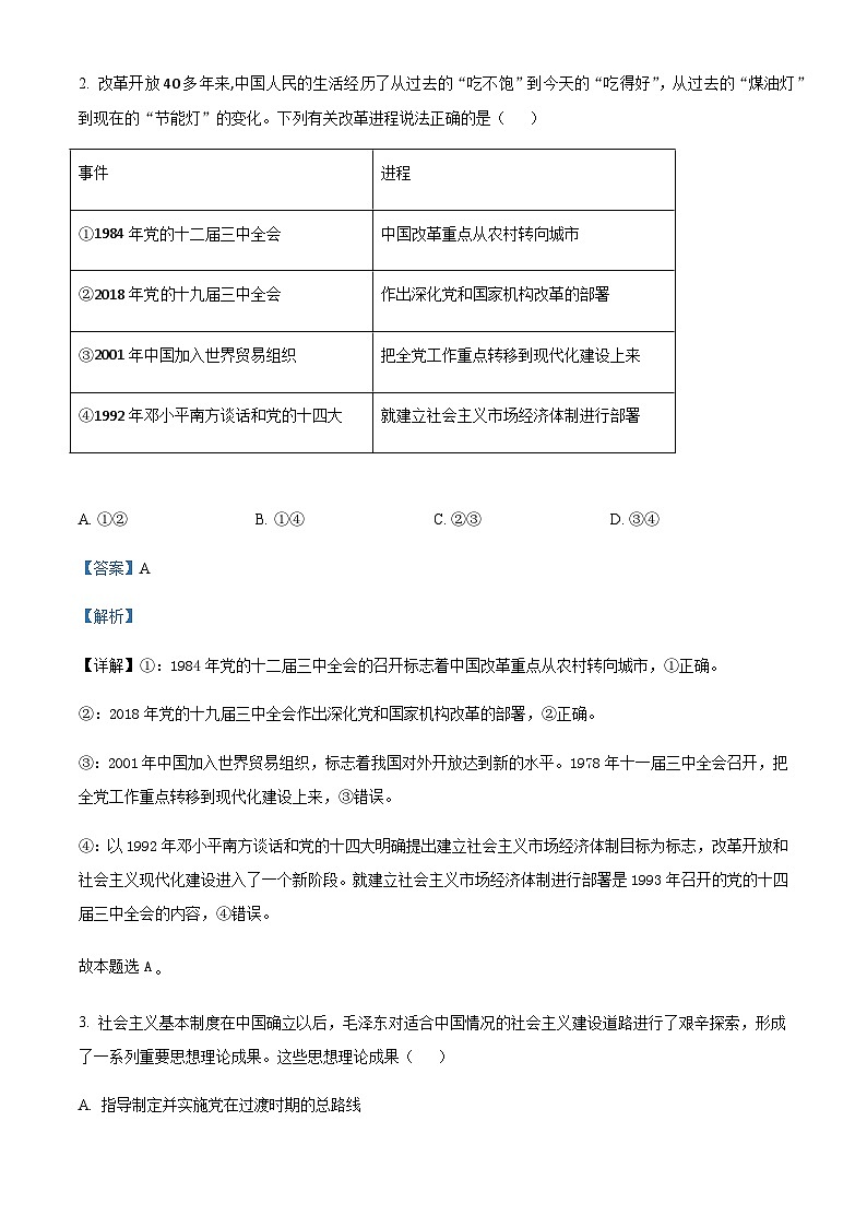 2023-2024学年四川省资阳市乐至中学高一上学期10月月考政治试题含解析02