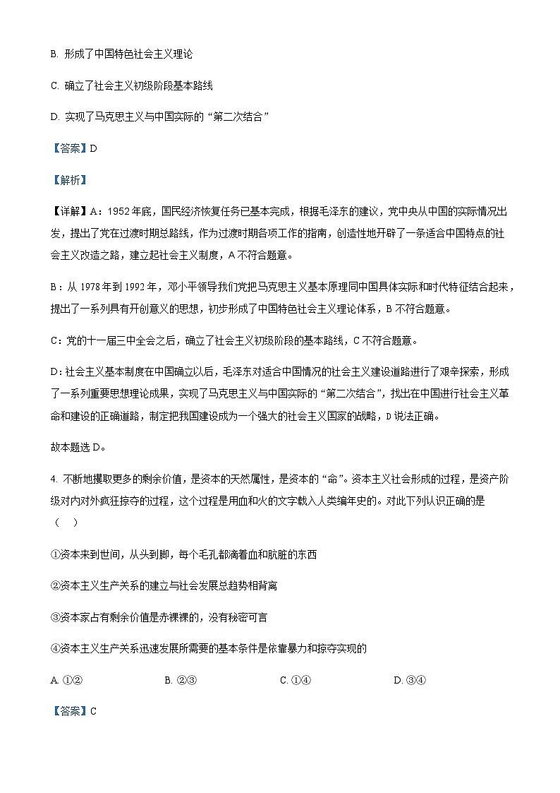 2023-2024学年四川省资阳市乐至中学高一上学期10月月考政治试题含解析03