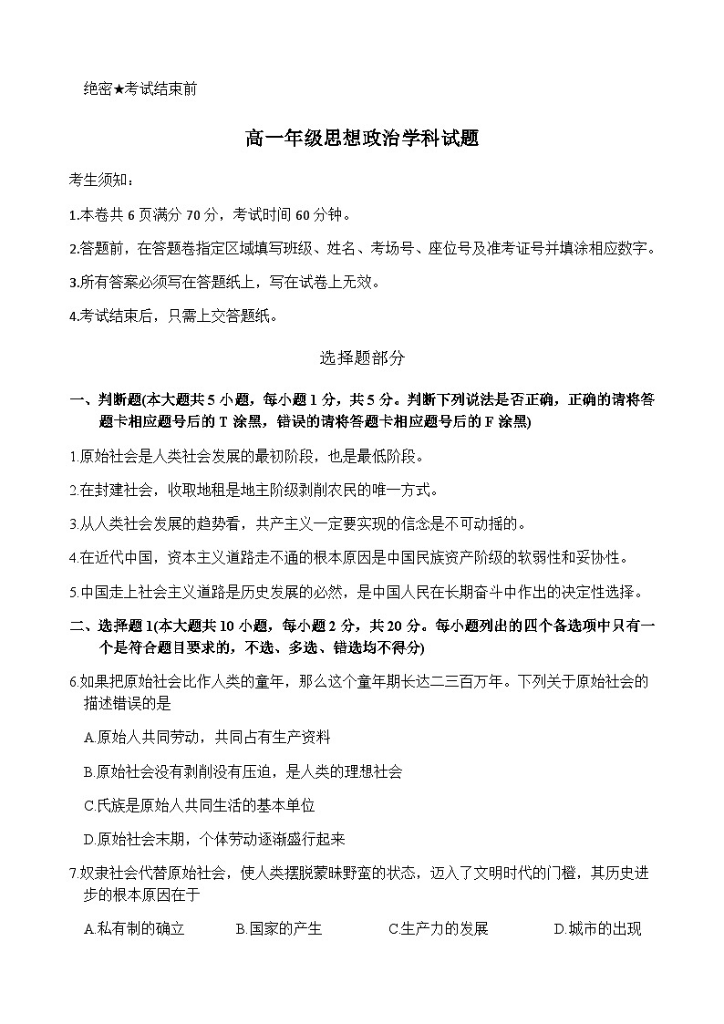 2023-2024学年浙江省精诚联盟高一上学期10月月考试题政治Word版含答案01