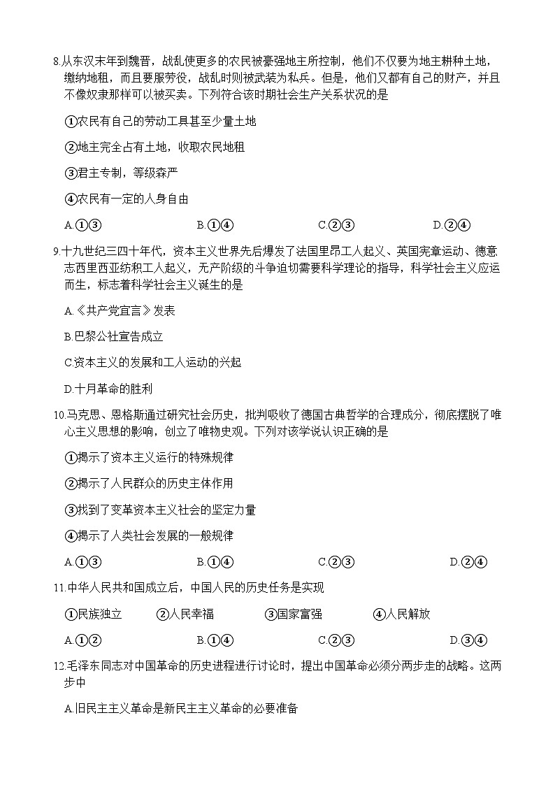2023-2024学年浙江省精诚联盟高一上学期10月月考试题政治Word版含答案02