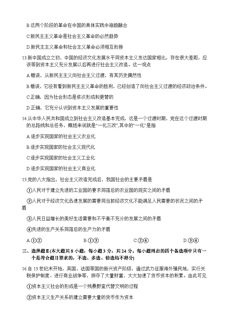 2023-2024学年浙江省精诚联盟高一上学期10月月考试题政治Word版含答案03