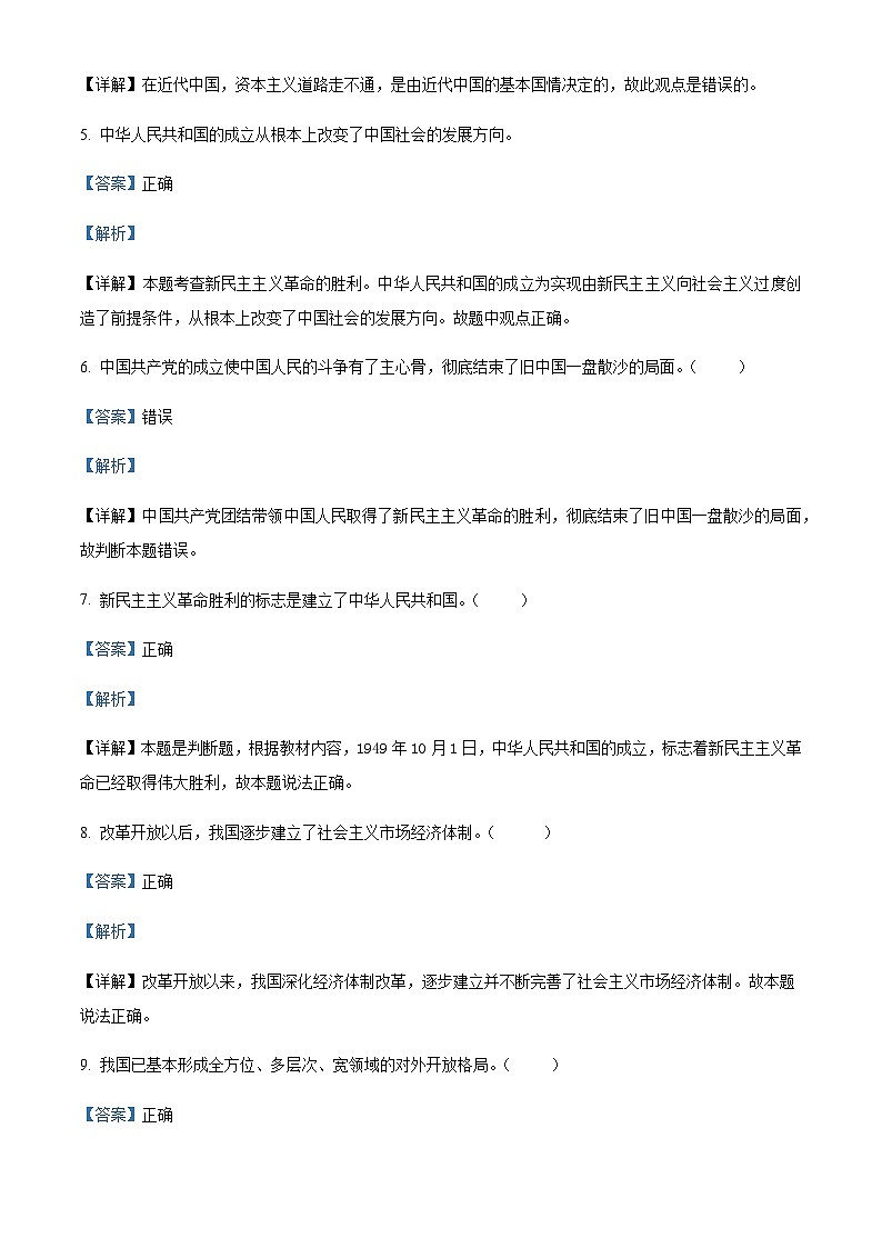 2023-2024学年浙江省台州市路桥中学高一上学期10月月考政治试题含解析第2页