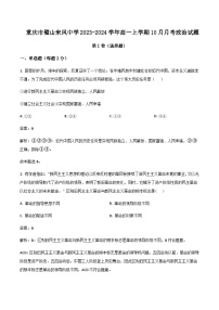 2023-2024学年重庆市璧山来凤中学校高一上学期10月月考政治试卷含答案