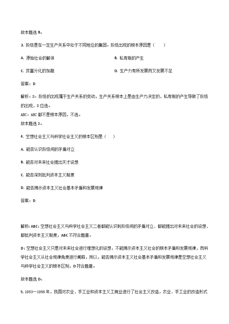 2023-2024学年重庆市璧山来凤中学校高一上学期10月月考政治试卷含答案第2页