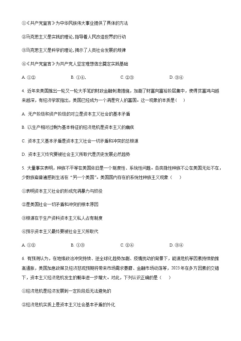 2023-2024学年河南省南阳市第一中学高一上学期第一次月考试题政治试题含解析第2页