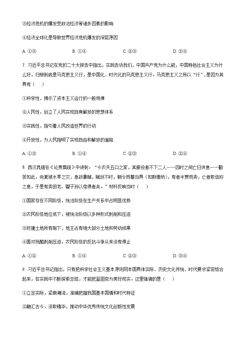 2023-2024学年河南省南阳市第一中学高一上学期第一次月考试题政治试题含解析第3页