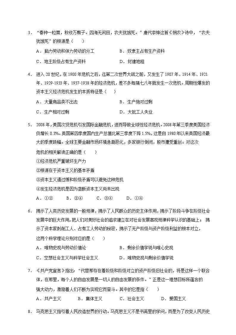 湖北省2023-2024学年高一上学期9月月考政治试卷第3页