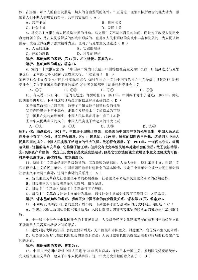 湖北省2023-2024学年高一上学期9月月考政治答案（PDF版）第2页