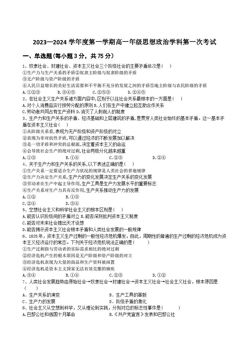 2023-2024学年黑龙江省海林市朝鲜族中学高一上学期第一次月考政治试卷含答案01