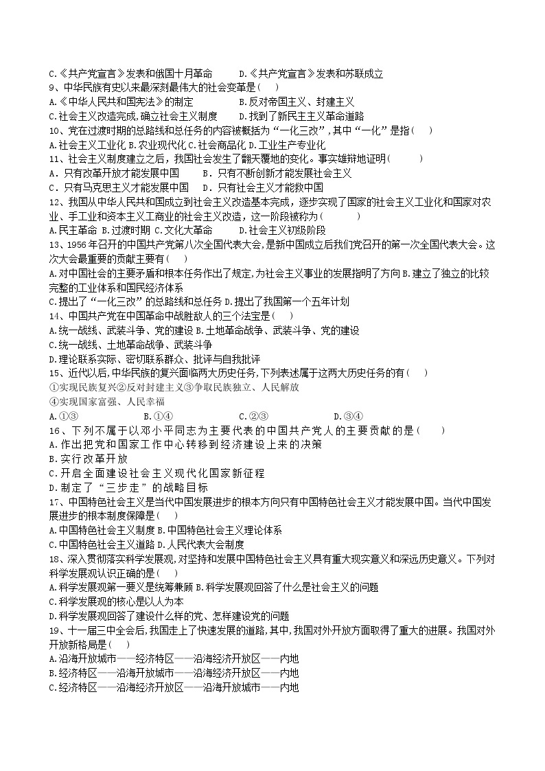 2023-2024学年黑龙江省海林市朝鲜族中学高一上学期第一次月考政治试卷含答案02