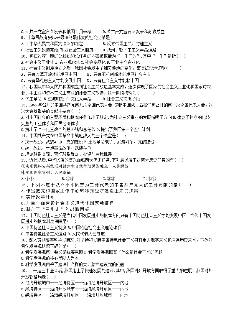 2023-2024学年黑龙江省海林市朝鲜族中学高一上学期第一次月考政治试卷含答案02