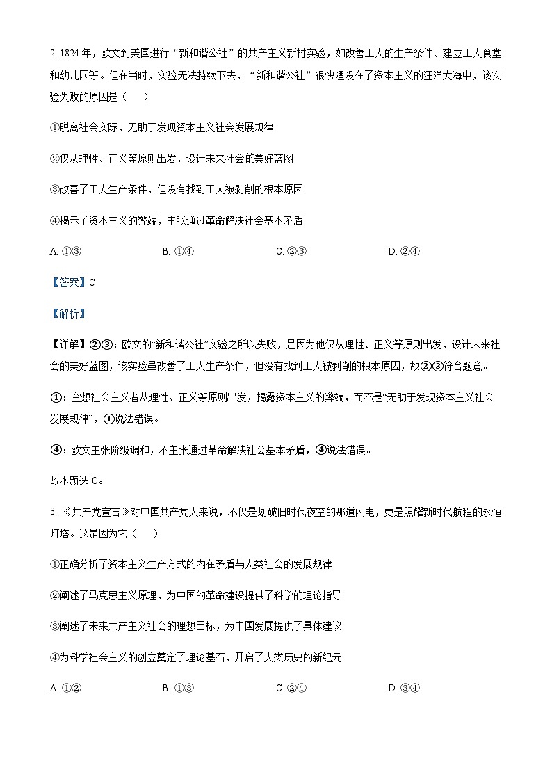 2023-2024学年湖北省宜昌市部分省级示范高中高一上学期11月月考政治试卷含解析02