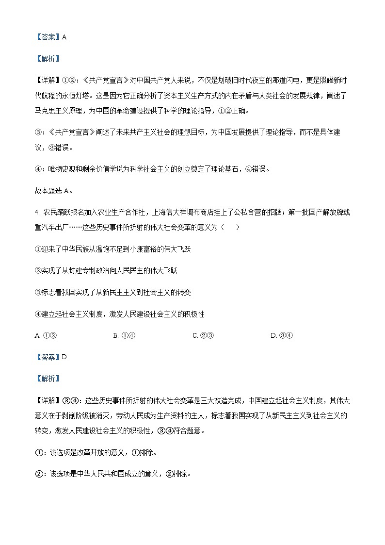 2023-2024学年湖北省宜昌市部分省级示范高中高一上学期11月月考政治试卷含解析03