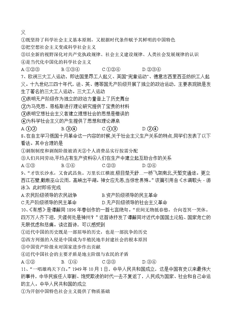 2023-2024学年四川省泸县第一中学高一上学期第一学月考试政治试卷含答案第2页
