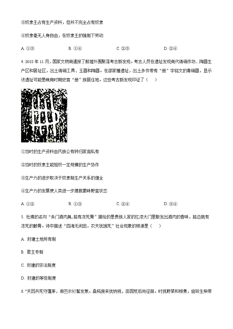 2023-2024学年四川省绵阳市绵阳中学高一上学期9月月考试题政治试题含答案第2页