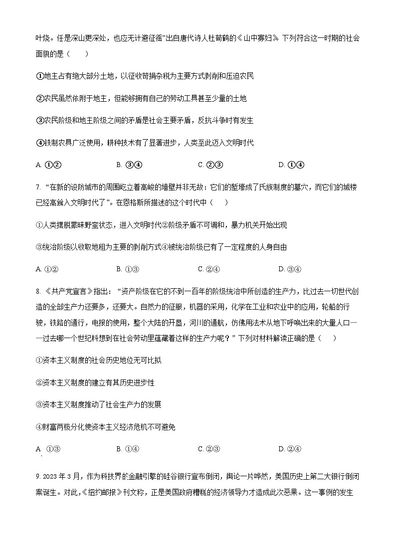 2023-2024学年四川省绵阳市绵阳中学高一上学期9月月考试题政治试题含答案第3页