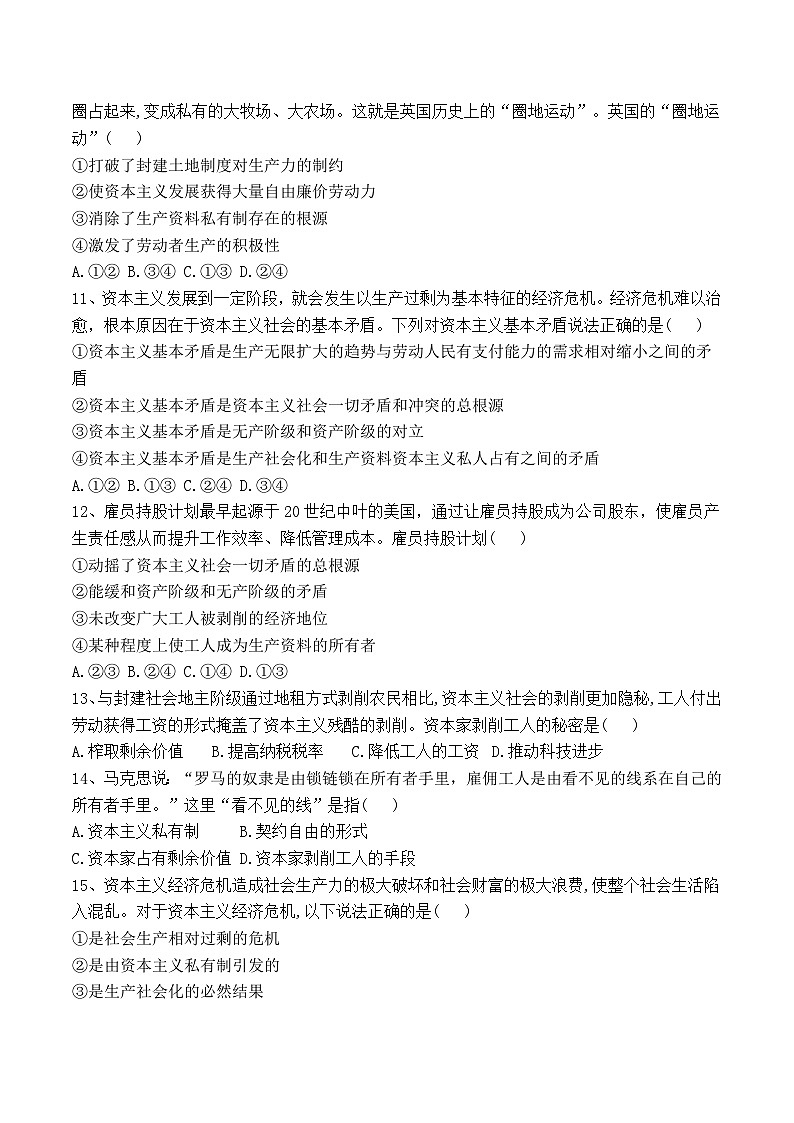2023-2024学年辽宁省抚顺市第一中学高一上学期9月月考政治试卷含答案03