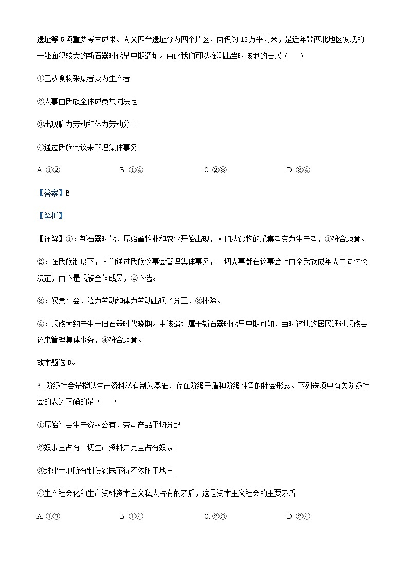 2023-2024学年新疆石河子第一中学高一上学期9月月考政治试题含解析02