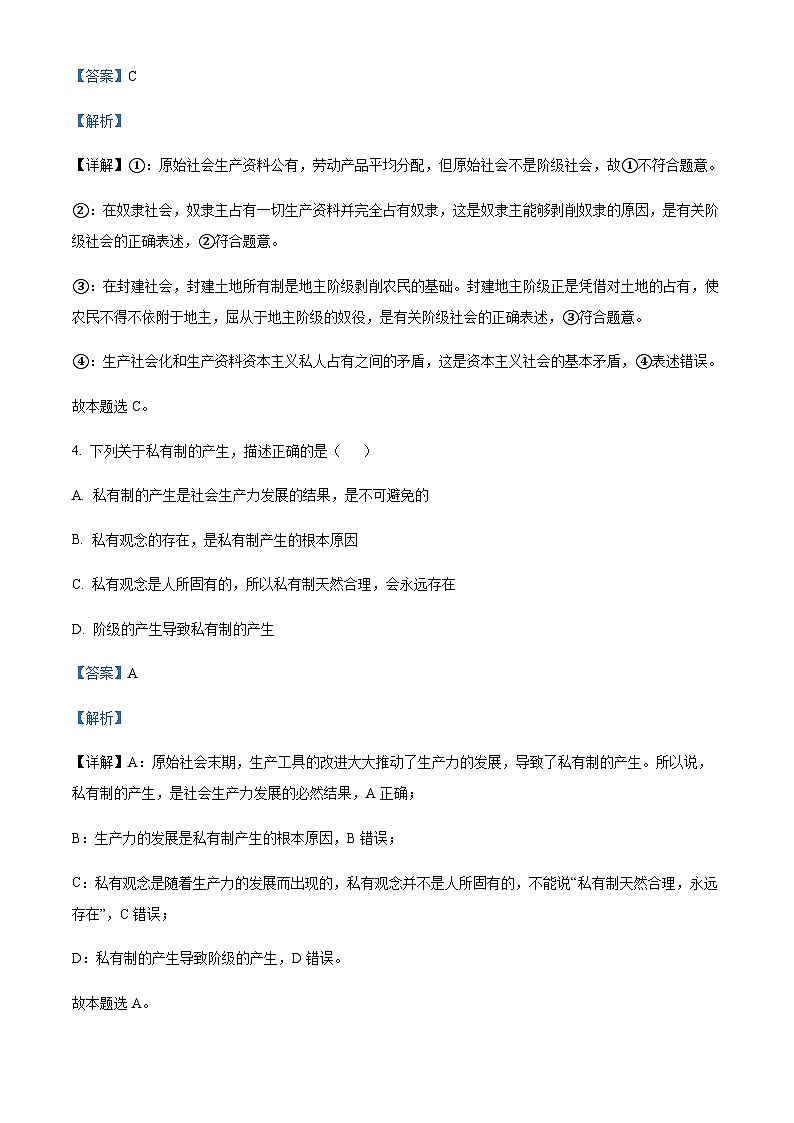 2023-2024学年新疆石河子第一中学高一上学期9月月考政治试题含解析03
