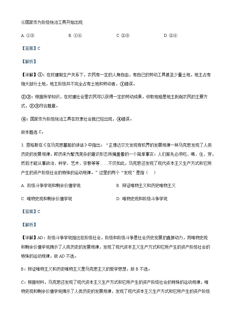 2023-2024学年新疆维吾尔自治区喀什地区巴楚县高一上学期9月月考政治试题含解析第2页