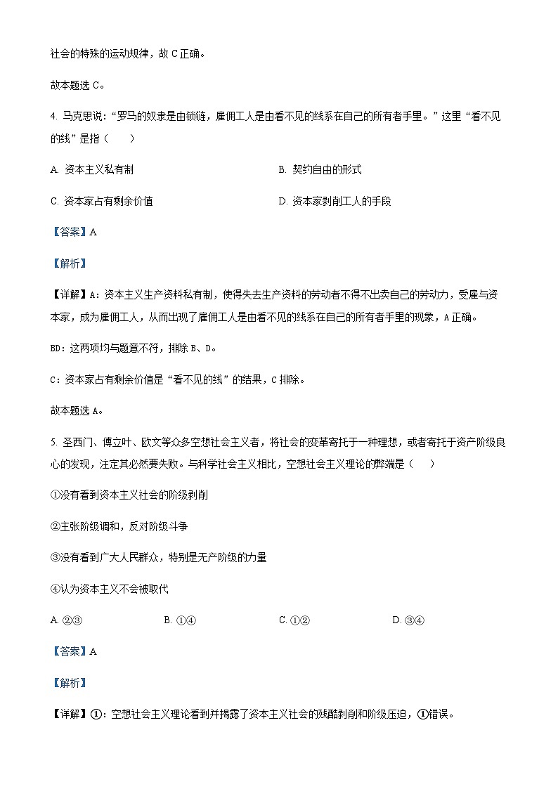 2023-2024学年新疆维吾尔自治区喀什地区巴楚县高一上学期9月月考政治试题含解析第3页