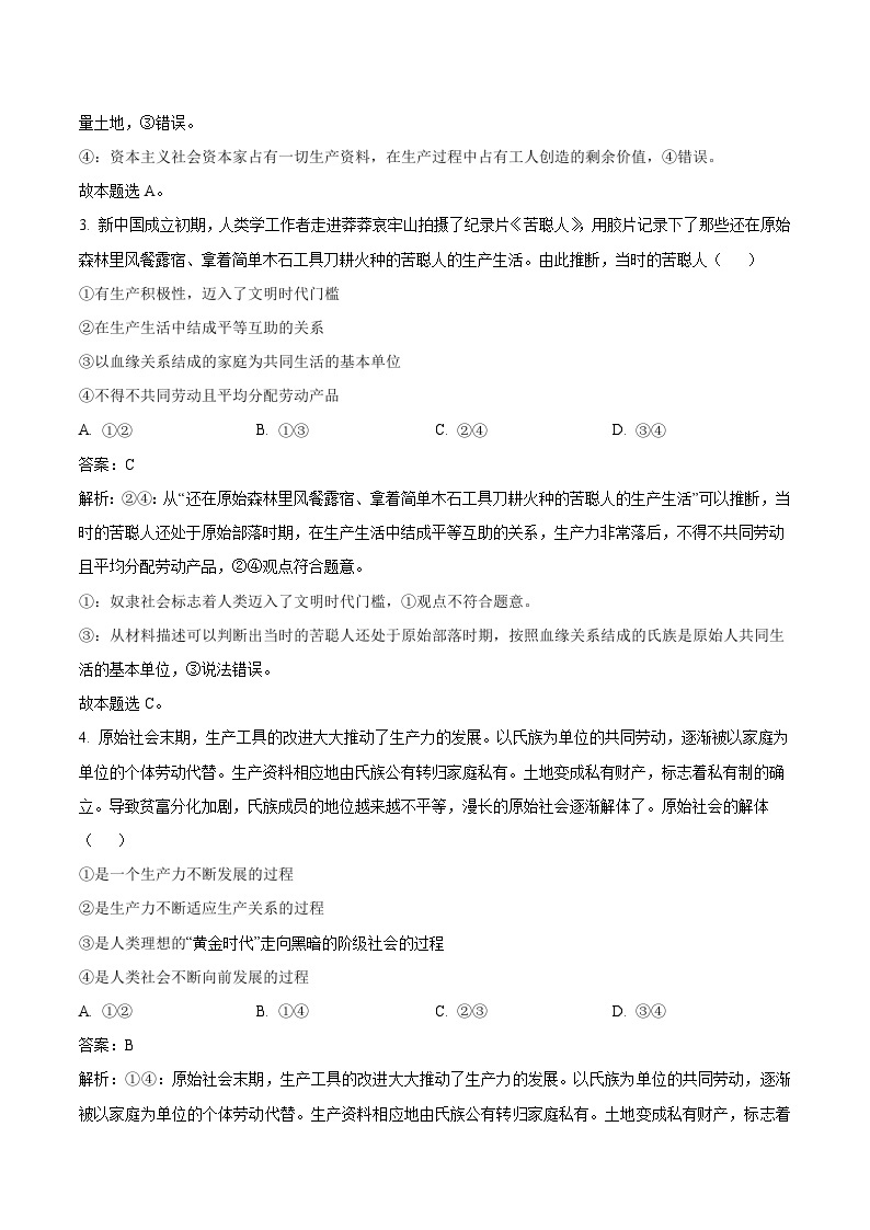 2023-2024学年云南省红河州重点中学高一上学期9月月考政治试卷含答案02