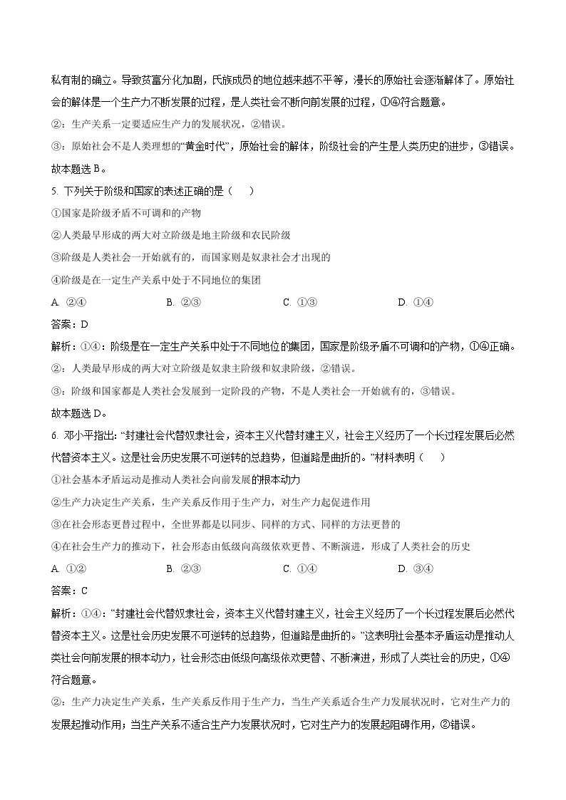 2023-2024学年云南省红河州重点中学高一上学期9月月考政治试卷含答案03